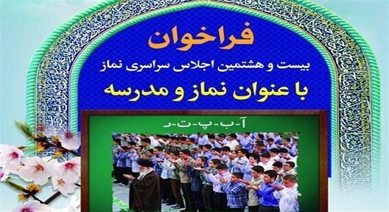 بوشهر جزو استان‌های برتر کشور در تولید محتوای اجلاس سراسری نماز است
