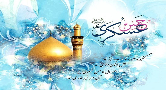 امام حسن عسکری علیه السلام طلایه دار عبادت و عرفان