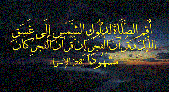 بهترين دستور و روشنی چشم پیامبر (ص)