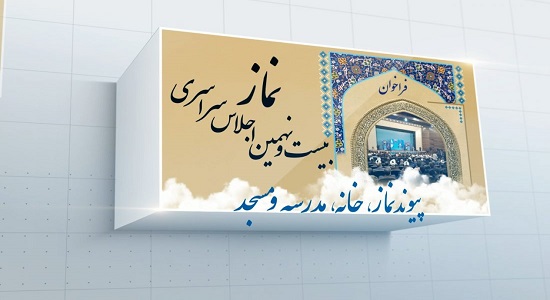 استقبال پرشور دانش آموزان گلستانی از اجلاس سراسری نماز