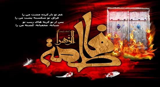 نماز حضرت فاطمه سلام الله علیها