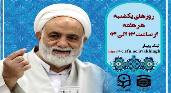 سلسله نشست های هم اندیشی با موضوع “اخلاق آموزش” با حضور حجت الاسلام قرائتی برگزار میشود