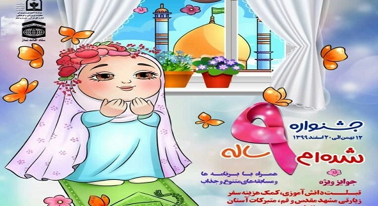 جشنواره بزرگ “شده ام ۹ ساله” برگزار می گردد