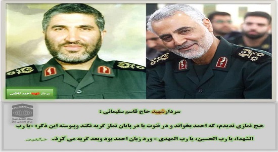 روایت سردار دلها از نماز  شهید حاج احمد کاظمی