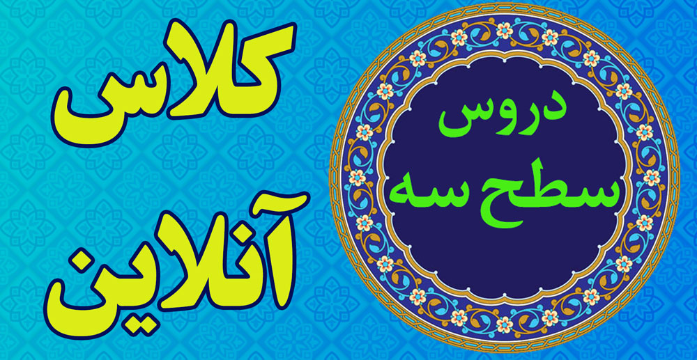 آموزش مجازی آنلاین سطح 3