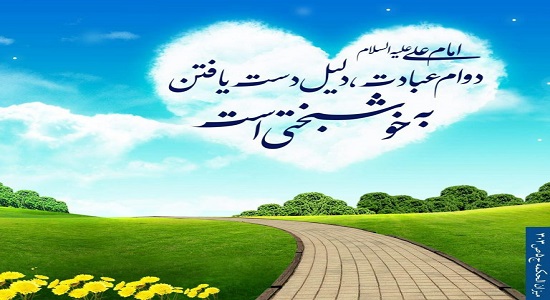 آثار مداومت در عبادت