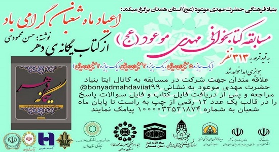 مسابقه کتابخوانی “یگانه دهر” برگزار می شود