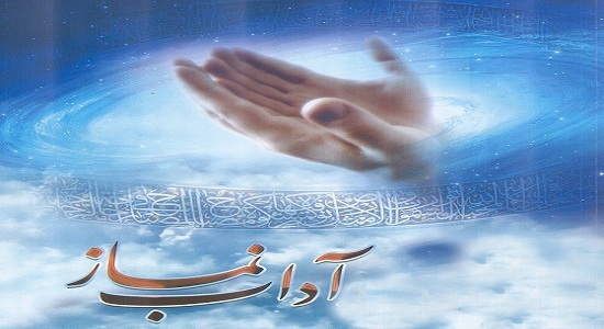 كليات آداب نماز