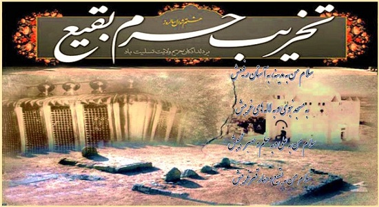 نگاهی به تاریخ قبرستان بقیع به بهانه سالروز تخریب حرم ائمه معصومین(ع)