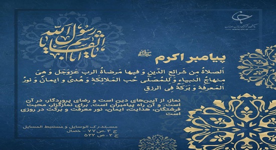 محبت فرشتگان به نمازگزار