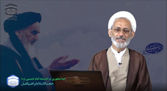 خدا محوری در اندیشه های امام خمینی (ره)( 1)