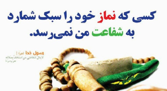 آثار نماز نخواندن و کیفر ترک کننده نماز