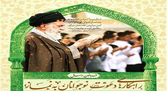 اعلام فراخوان ارسال راهکارهای دعوت نوجوانان به نماز