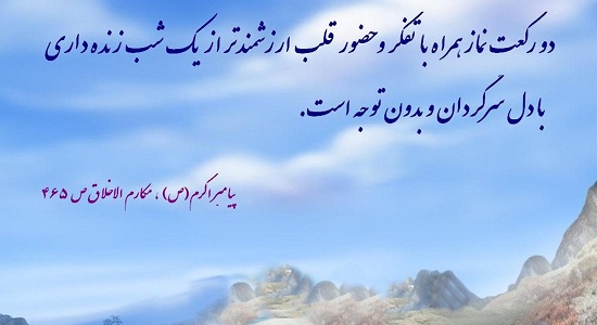 کار هایی که برای حضور قلب در نماز باید انجام داد