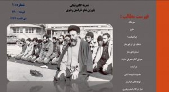 نشریه الکترونیکی یاوران نماز منتشر شد