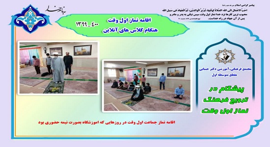 آموزش عملی نماز اول وقت در کلاس های آنلاین