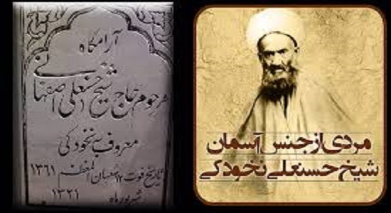 نماز عاشقانه شیخ حسنعلی نخودکی 