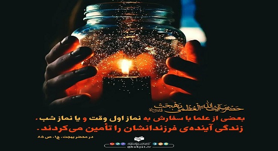 تضمین زندگی با نماز اول وقت
