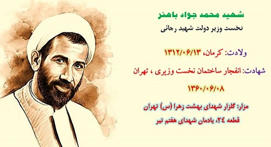 انس با نماز در سیره شهید محمد جواد باهنر
