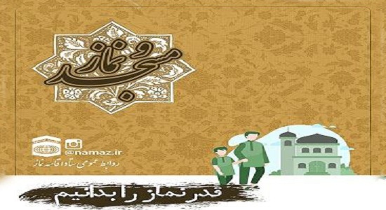 امام خامنه ای؛ قدر نماز را بدانیم
