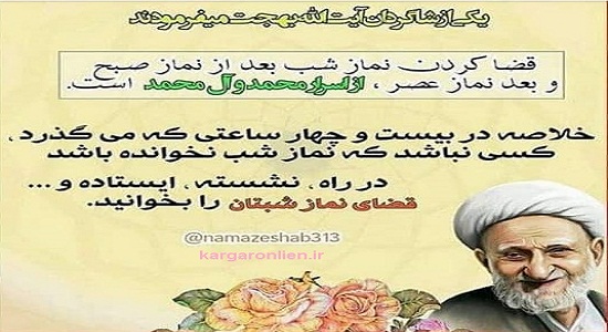 قضای نماز شب