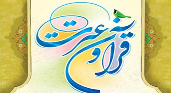 همفکری به منظور کیفیت‌بخشی فعالیت‌های قرآن، عترت و نماز آموزش و پرورش