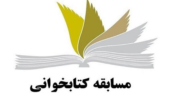 مسابقه کتابخوانی «نماز» در دانشگاه علوم پزشکی جهرم برگزار می شود