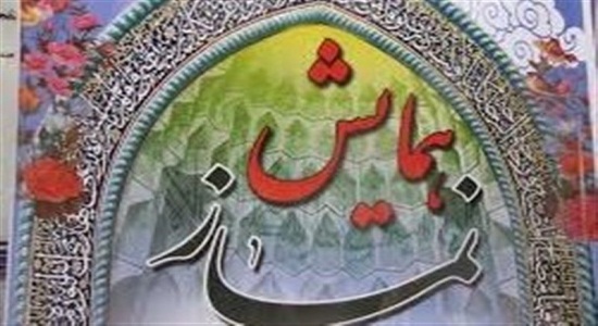 نخستین همایش نماز در اردبیل برگزار می‌شود