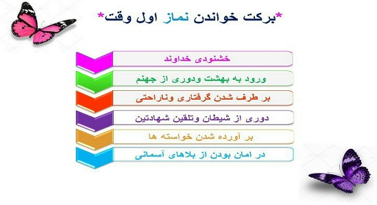 برکت خواندن نماز اول وقت
