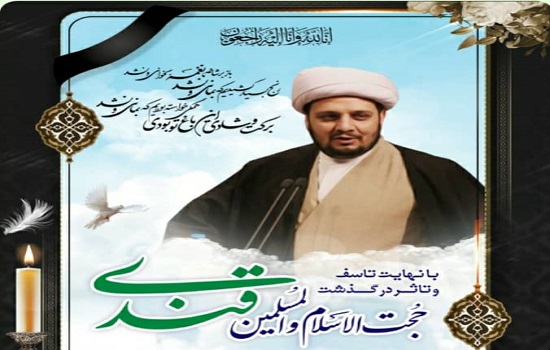حجت الاسلام قندی درگذشت/ پیام تسلیت حجت الاسلام قرائتی