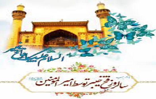 24 رجب، سالروز فتح خیبر توسط حضرت امیرالمومنین (علیه السلام)