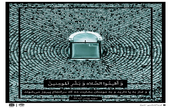 بشارت به نمازگزاران