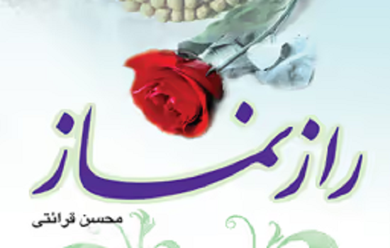 شرایط کمال عبادت