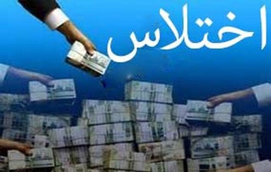 نمازخوان‌های اختلاسگر!!
