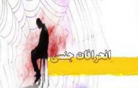 تاثير نماز بر انحرافات جنسی