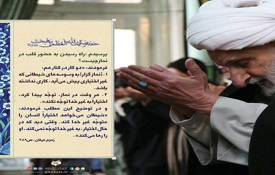 راه رسیدن به حضور قلب در نماز