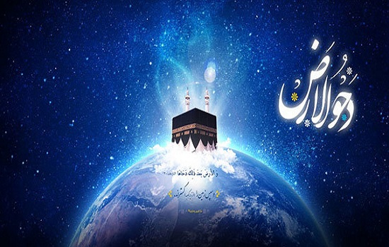 ذی القعده؛ روز نزول نخستین رحمت الهی+اعمال روز دحوالارض