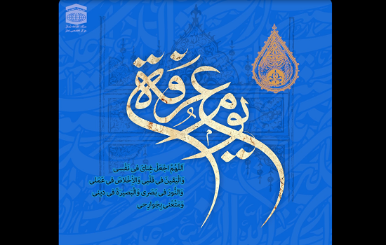 استوری؛ روز عرفه