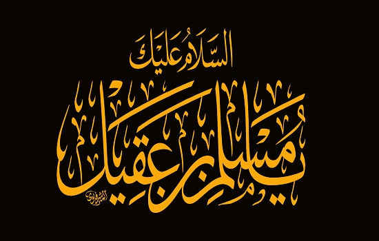 اقامه نماز, اقامه دین