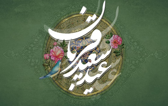 عید تقرب به خدا