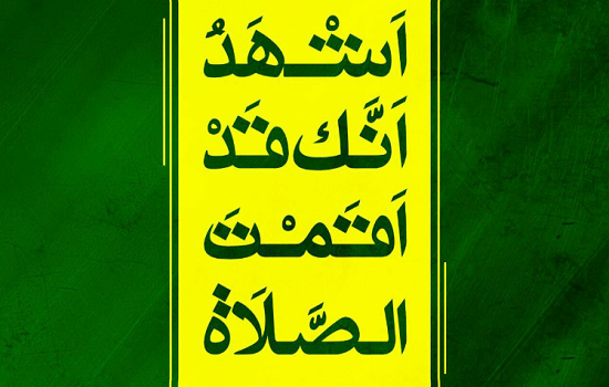 تلاش ائمه برای اقامه نماز