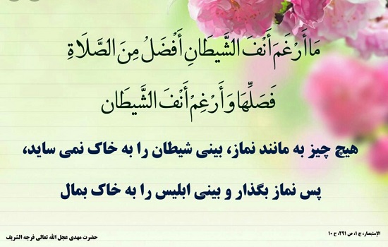 اقامه نماز و مهدویت