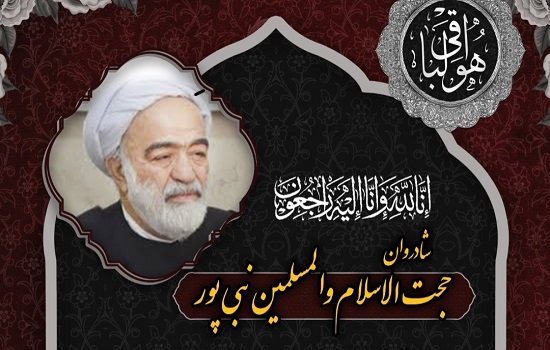 پیام تسلیت حجت الاسلام و المسلمین قرائتی