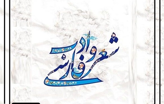 جایگاه نماز در شعر و ادب فارسی