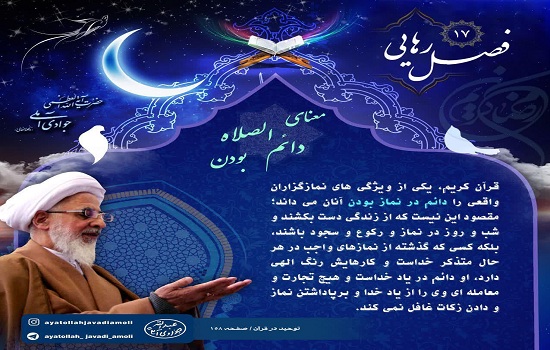 معنای دائم الصلاة بودن