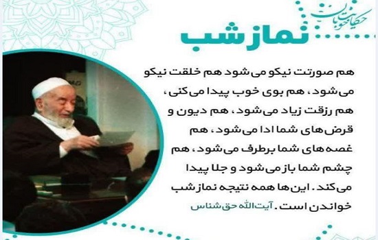کاری که از "نماز شب" بر می آید