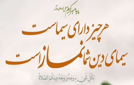 سیمای نماز