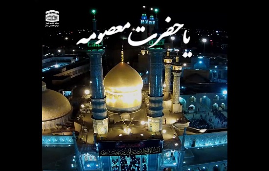 استوری؛ وفات حضرت فاطمه معصومه (سلام الله علیها)