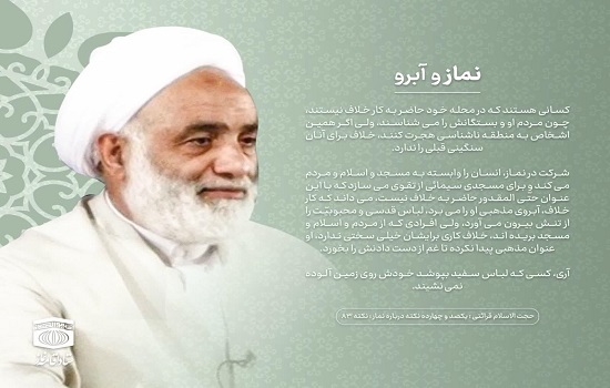 پوستر؛ نماز و آبرو