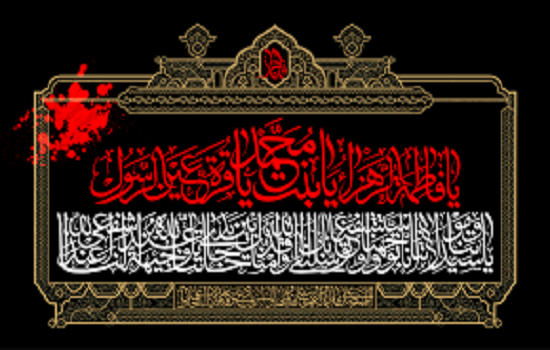 جلوه هایی از نماز حضرت زهرا (سلام الله علیها)